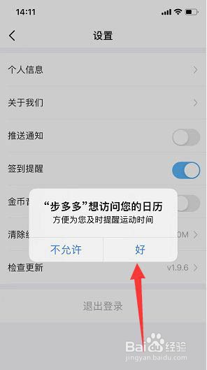 步多多怎么开启签到提醒?