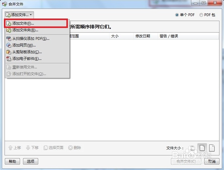 怎么合并PDF文件?
