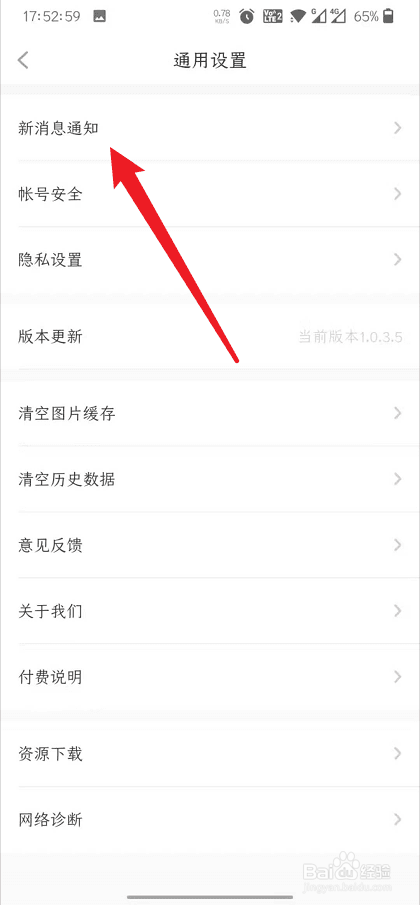配配怎么关闭通知声音