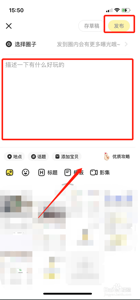 怎样发布闲鱼APP的帖子?