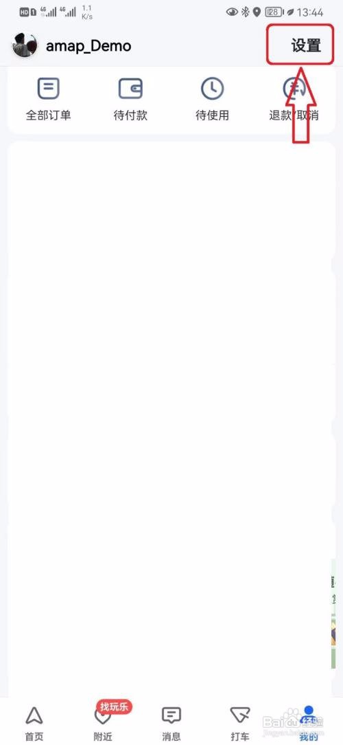 高德地图如何设置热点事件推送通知