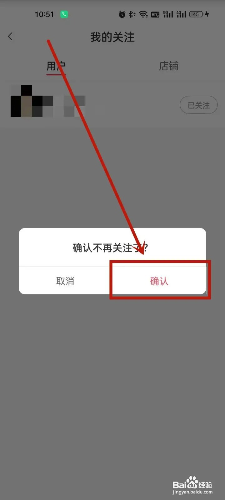 蘑菇街APP在哪取消关注？