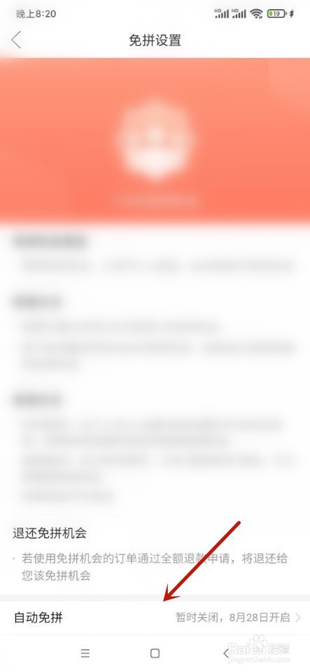 拼多多如何开启自动免拼？