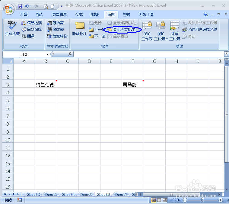 在Excel表格中怎样显示所有单元格的批注