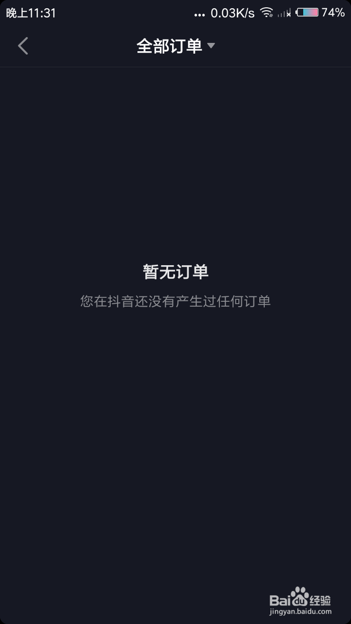 抖音如何查看订单