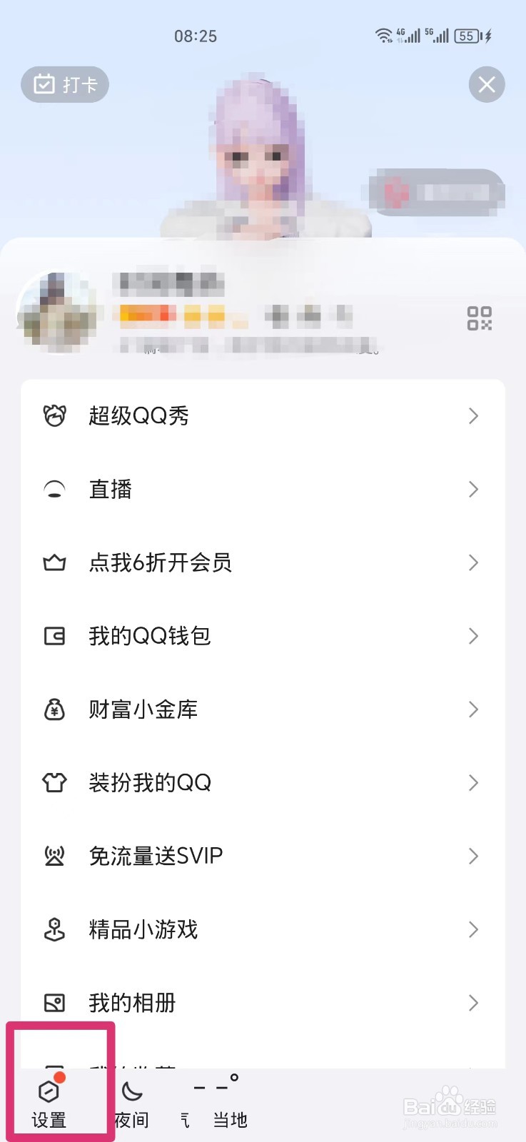 怎么更新QQ版本