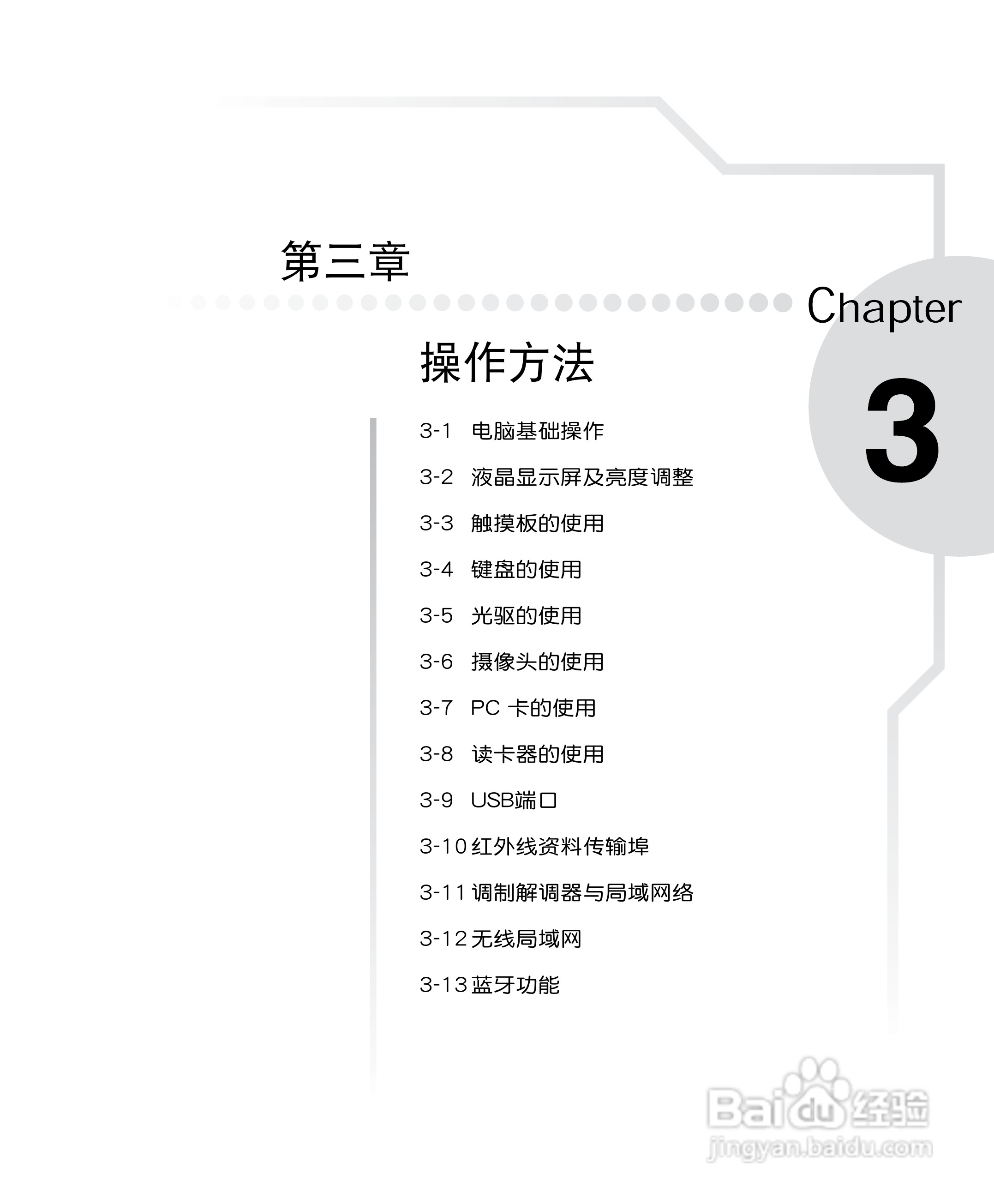 华硕F9G55F-SL笔记本电脑使用说明书:[5]