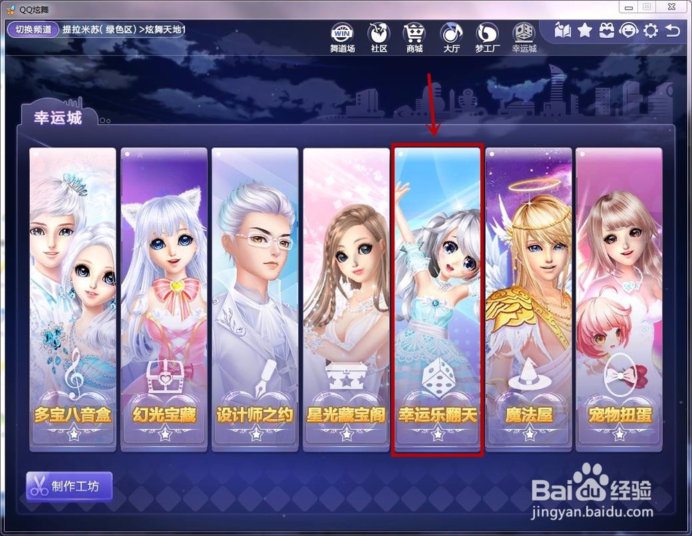 QQ炫舞中给力币在哪里使用