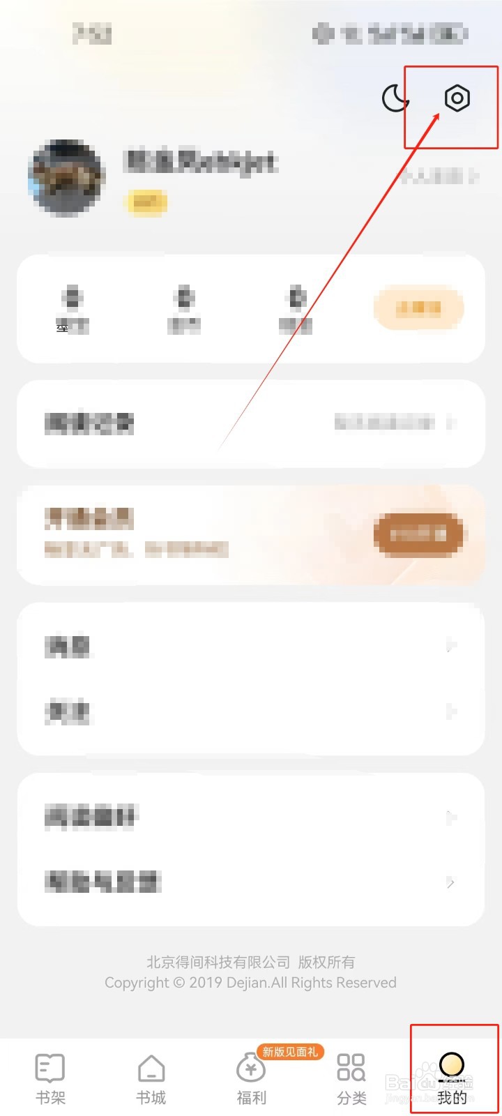 得间小说在哪设置《休息提醒》