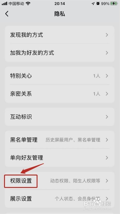 qq空间如何设置访问权限