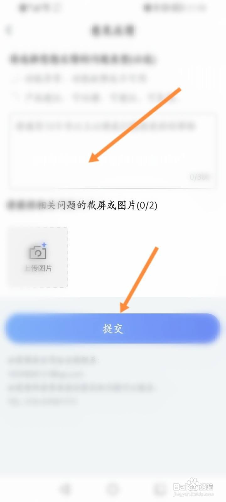 科普中国软件中怎么进行意见反馈