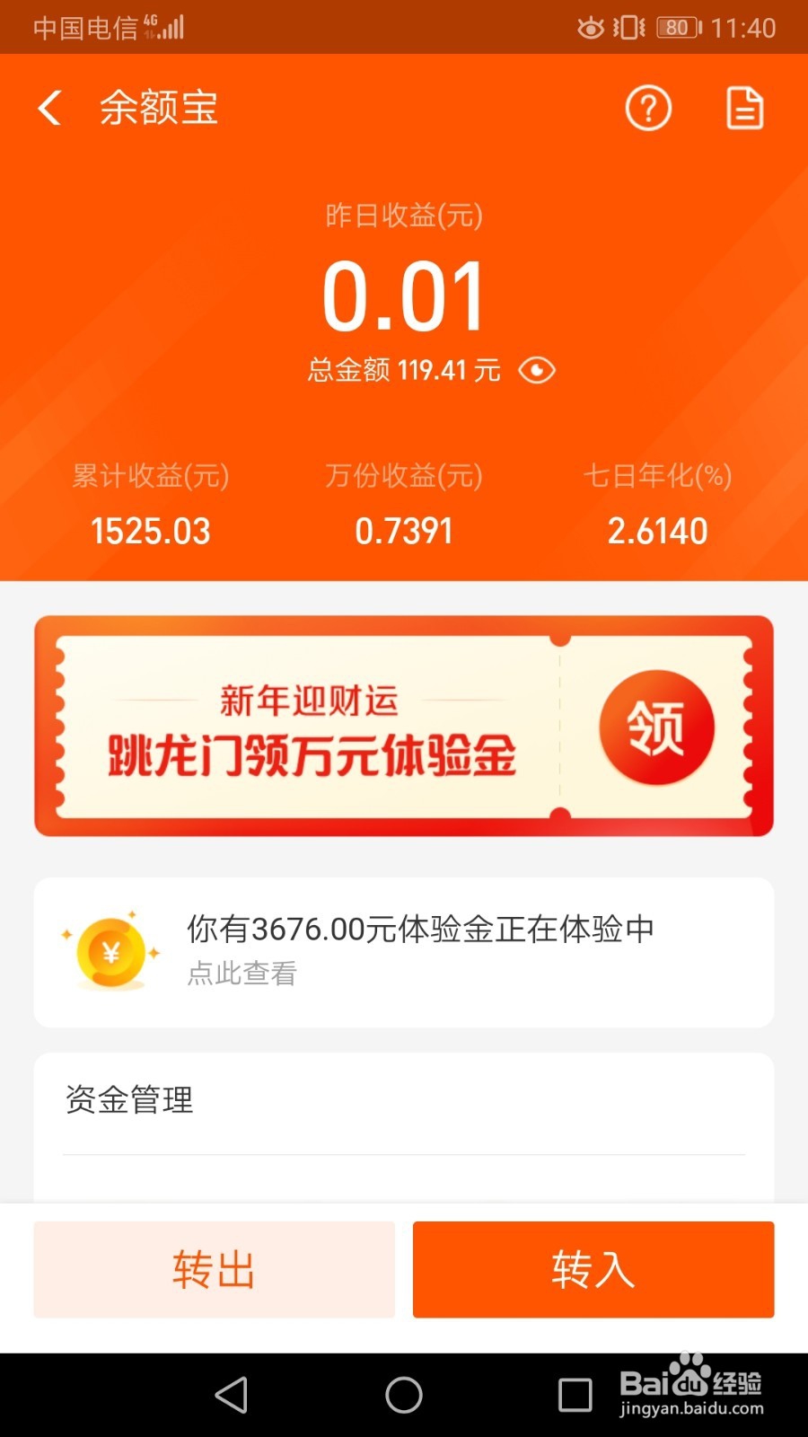 支付宝余额宝领体验金怎么玩？怎么领体验金？