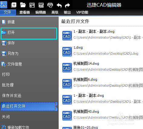 dwg文件怎么打开如何将CAD格式文件打开