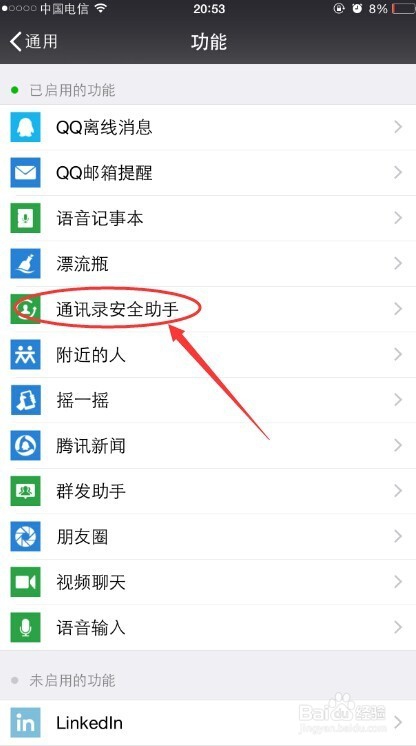 如何利用微信备份手机通讯录