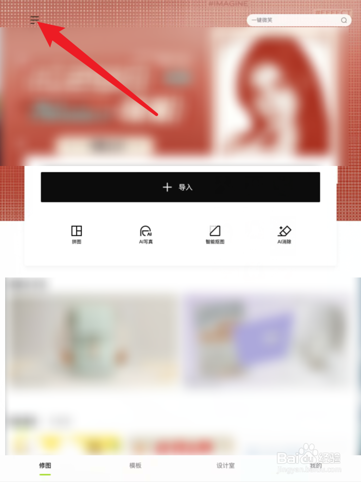 醒图APP在哪里修改图片格式