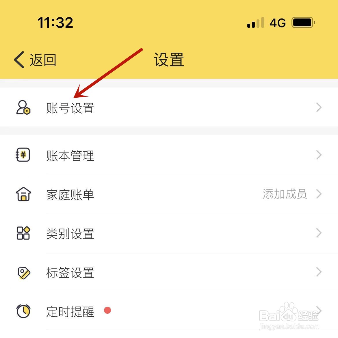 鲨鱼记账怎么申请加v
