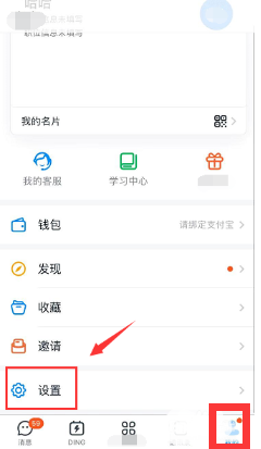 钉钉怎么设置修改字体大小？
