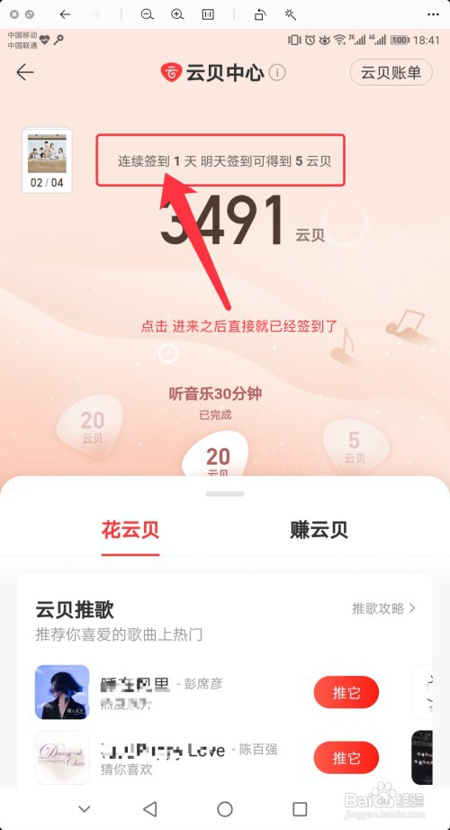 网易云音乐怎么通过签到领云贝