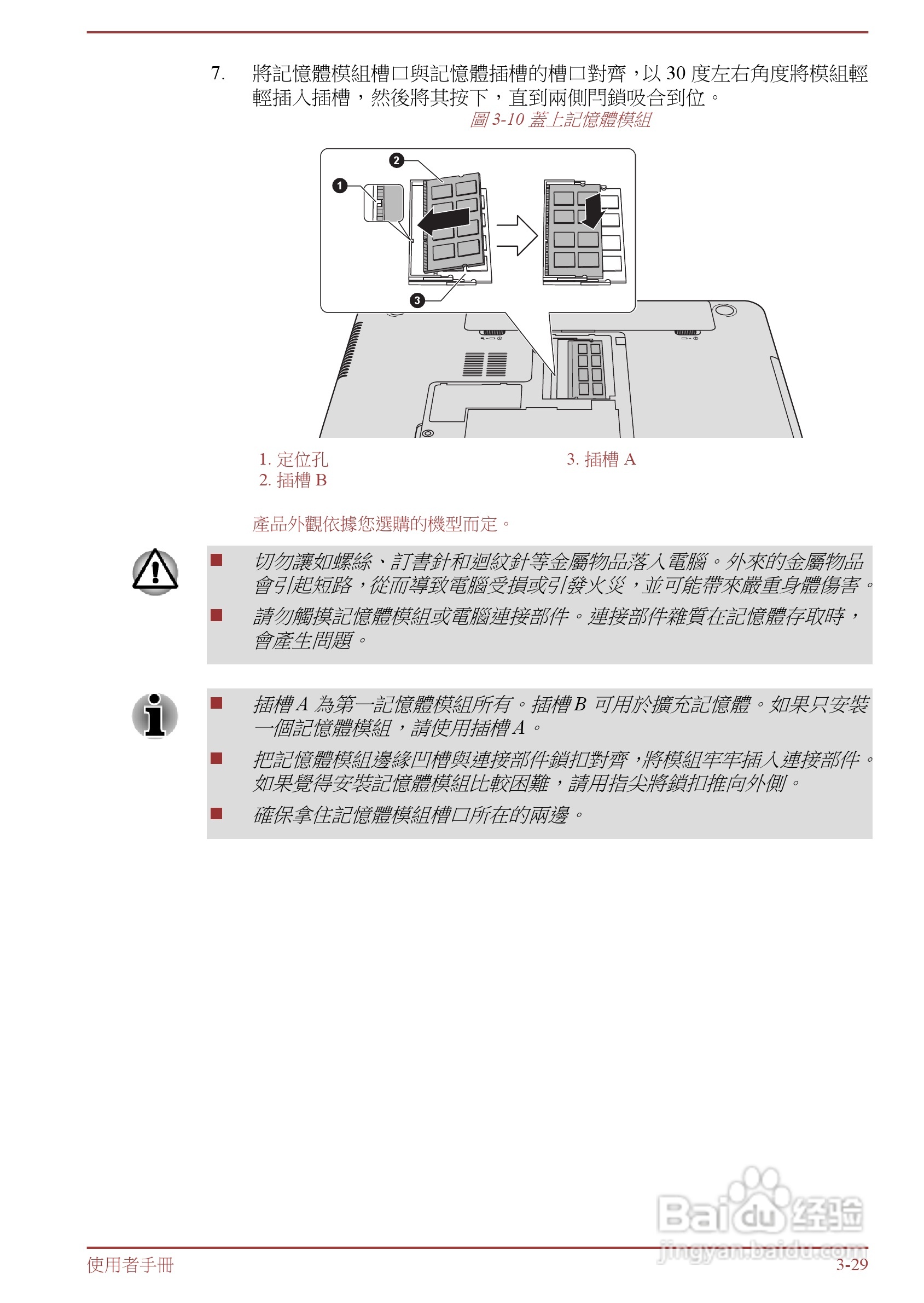 东芝Satellite L850D笔记本电脑说明书:[7]