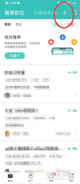 BOSS直聘如何添加求职期望？