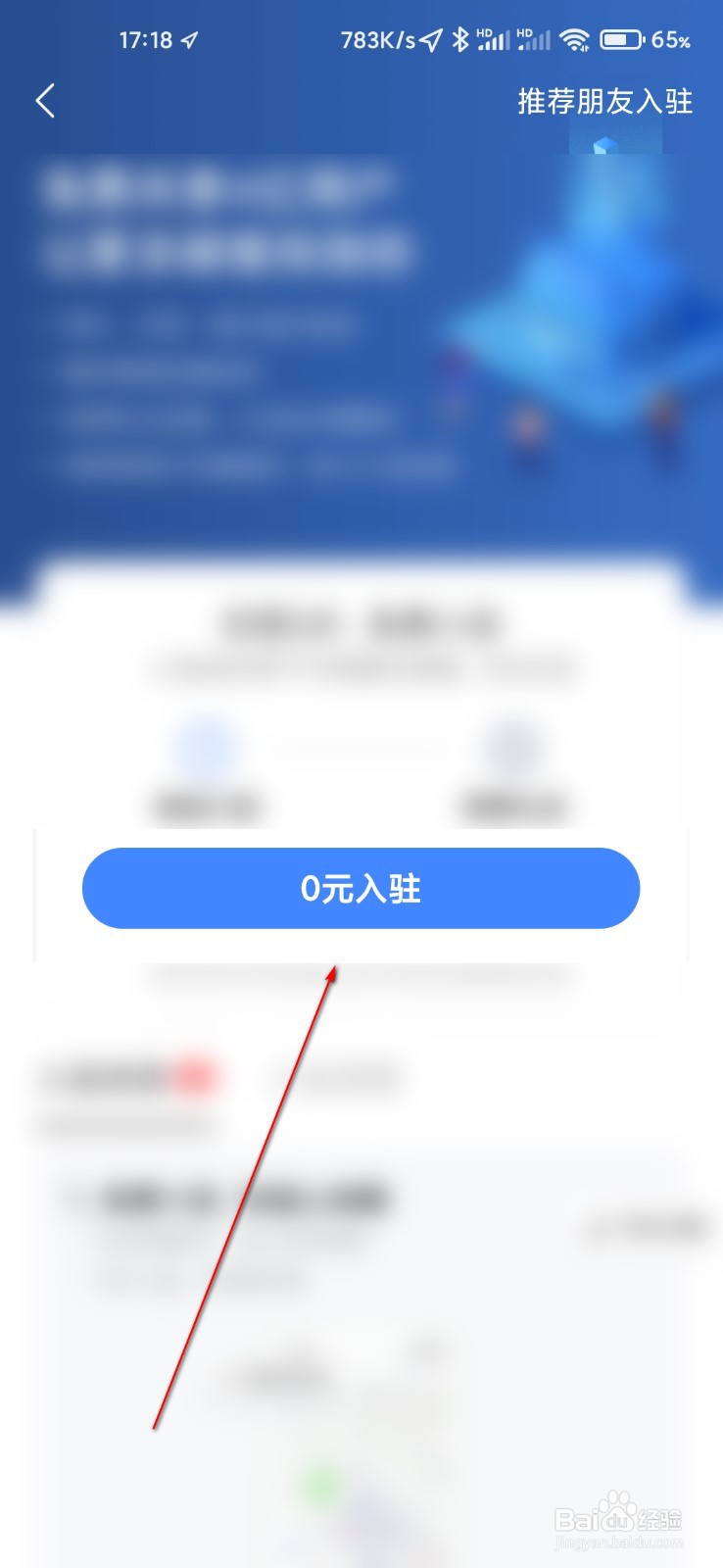 高德地图怎么入驻我的店铺