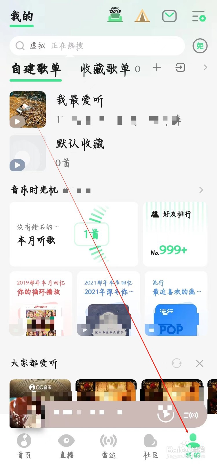 QQ音乐如何查看心悦卡