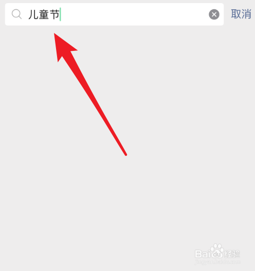 微信怎么给好友发儿童节表情