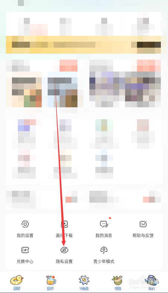 腾讯动漫如何查找允许查看我的帖子