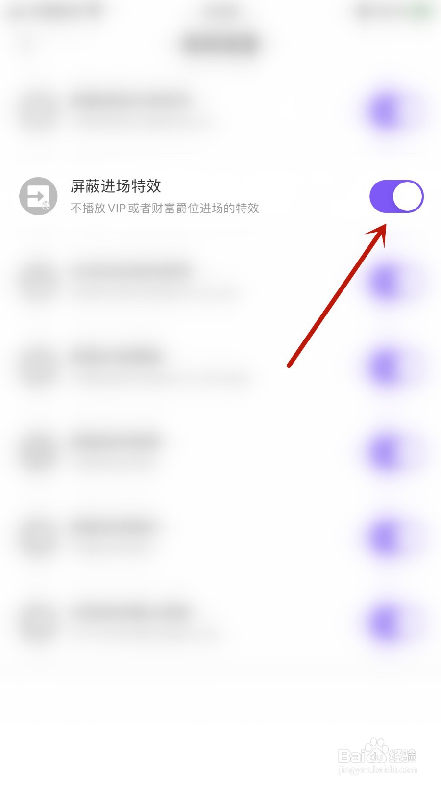 YC电竞如何关闭屏蔽进场特效