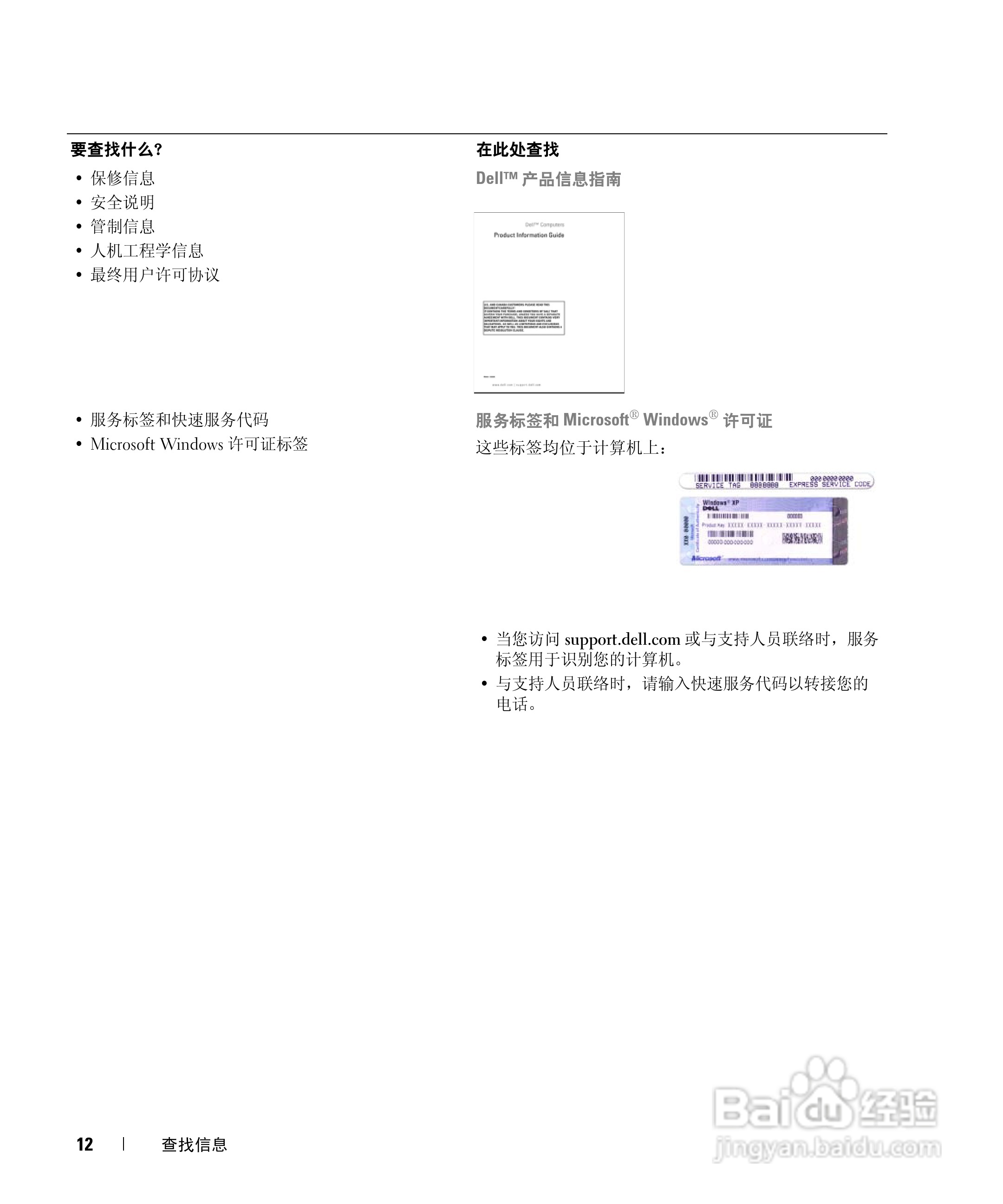 Dell Latitude D631笔记本用户手册:[2]