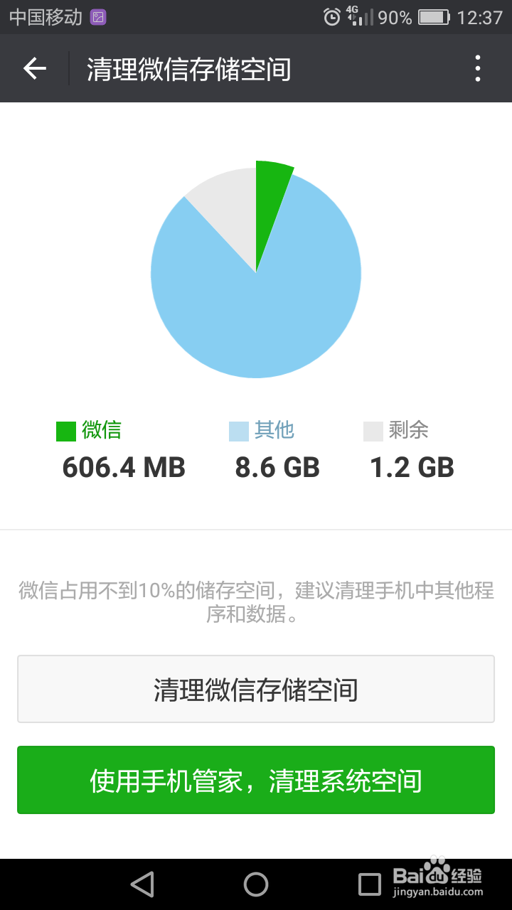 怎样清理微信空间