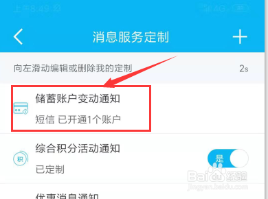 如何在手机上取消建行短信提醒服务