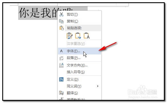 WORD2013如何打出空心字？