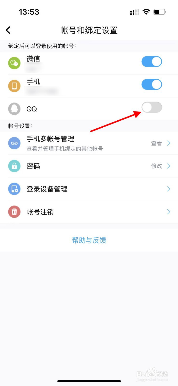 酷狗音乐如何绑定QQ？