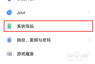iqooz6导航手势如何设置