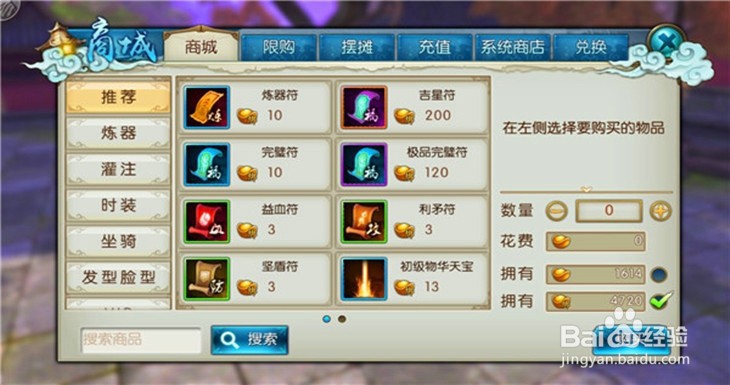 诛仙手游怎么买药