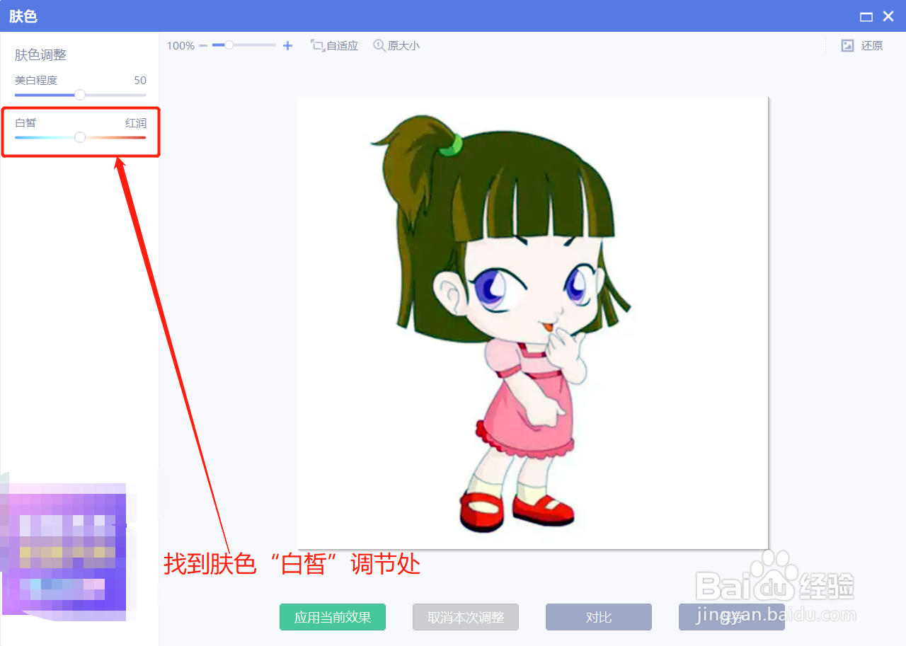美图秀秀在肤色设置时咋设置白皙程度