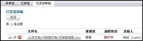 如何在致得文档管理系统中实现审批流程