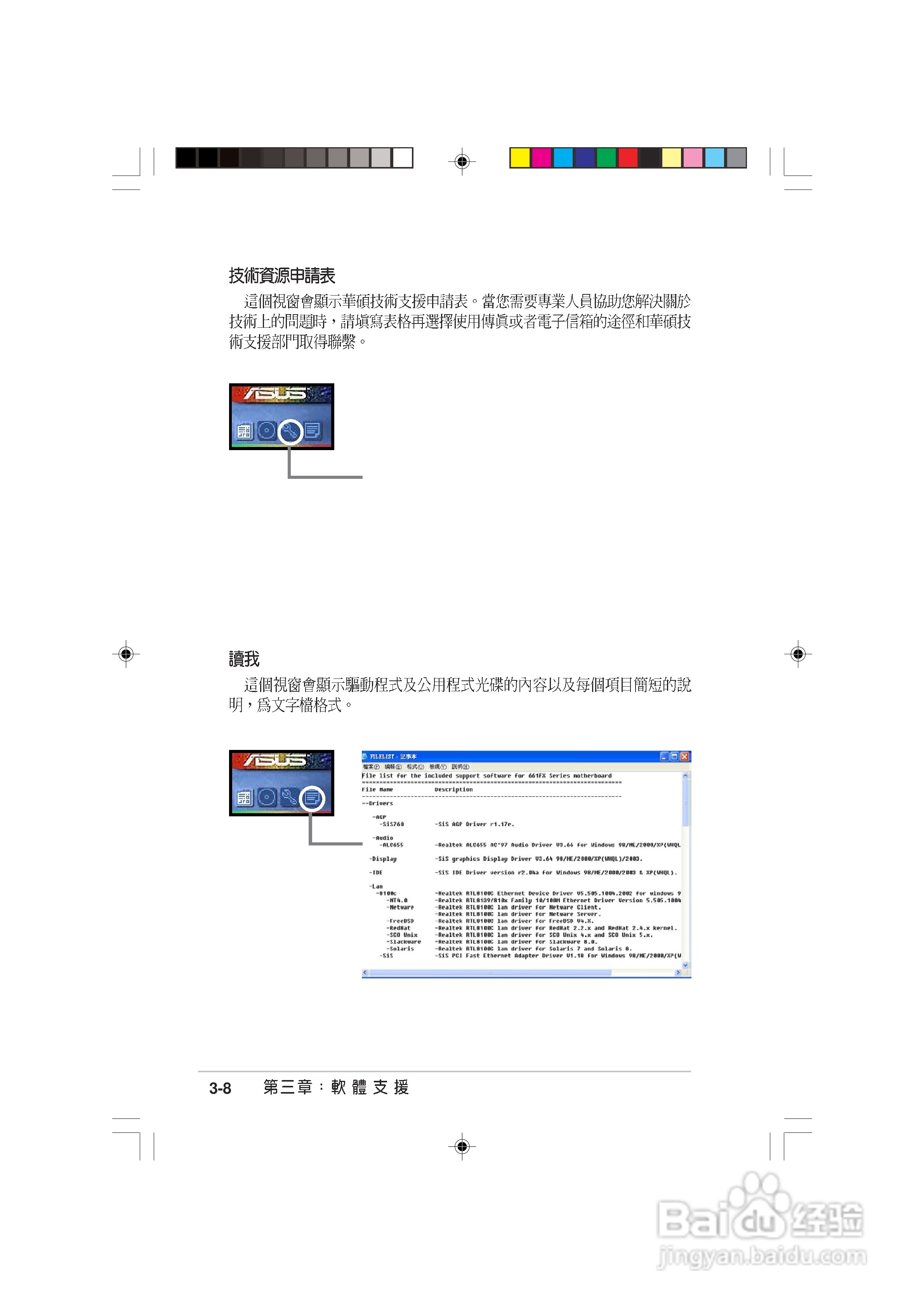 华硕AS-D760电脑使用手册:[9]