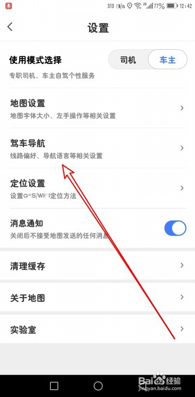 腾讯地图如何删除下载的导航语音