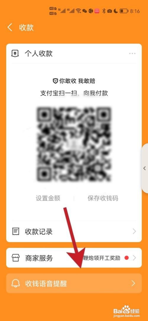 支付宝如何设置收款声音