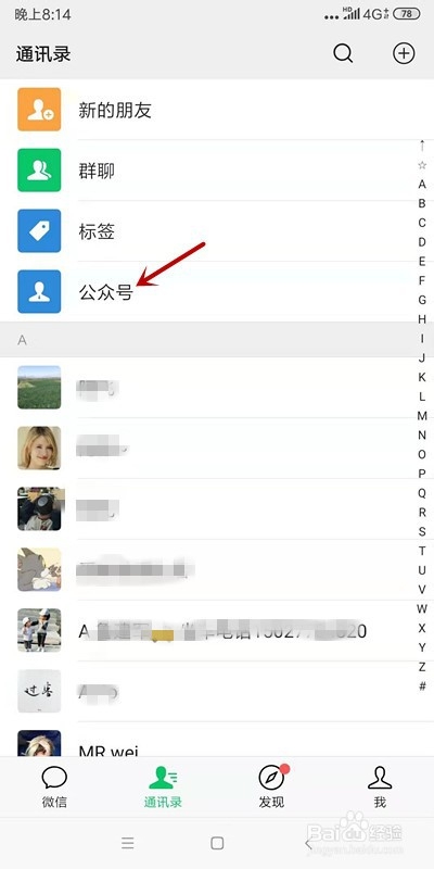 如何将微信公众号置顶