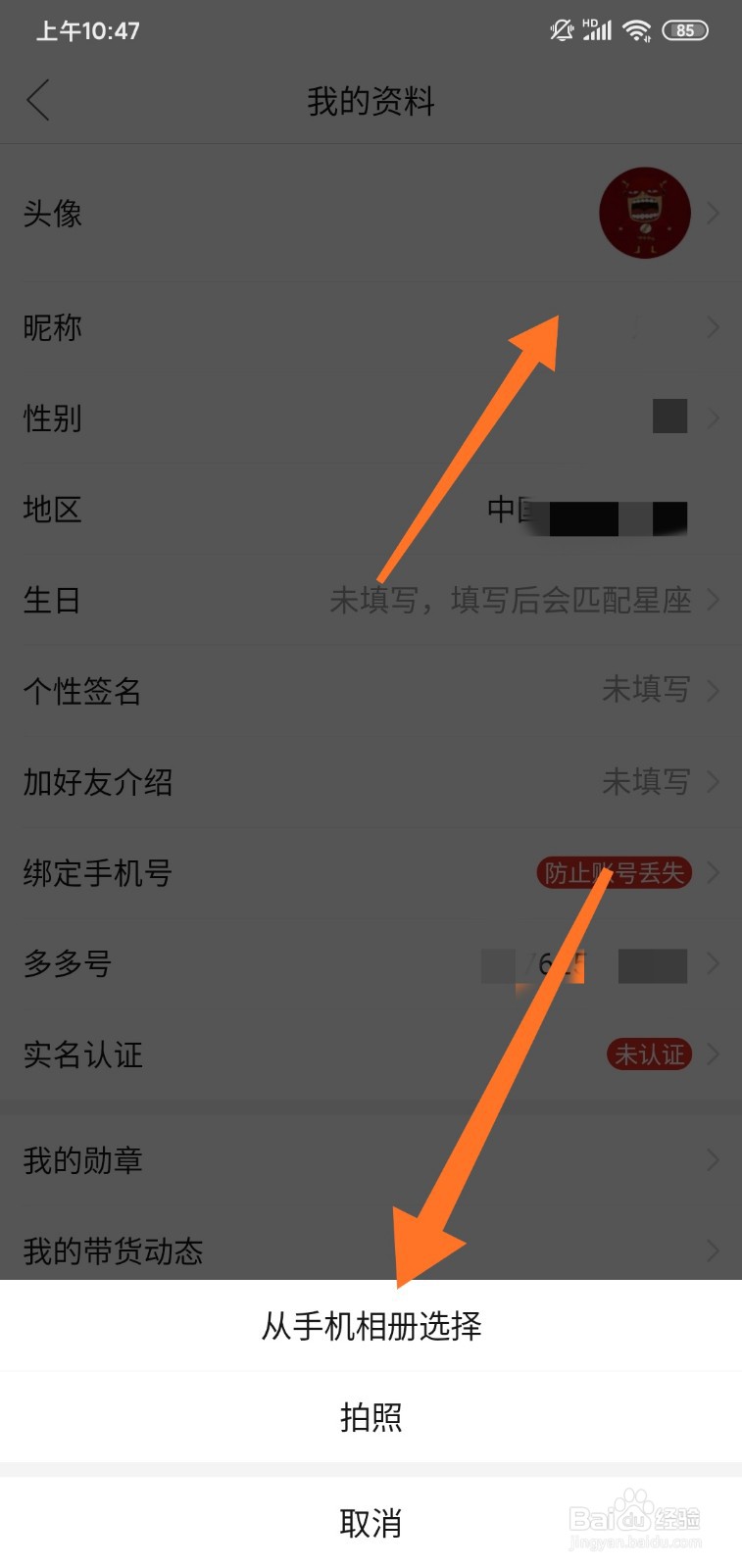 拼多多怎么更换头像