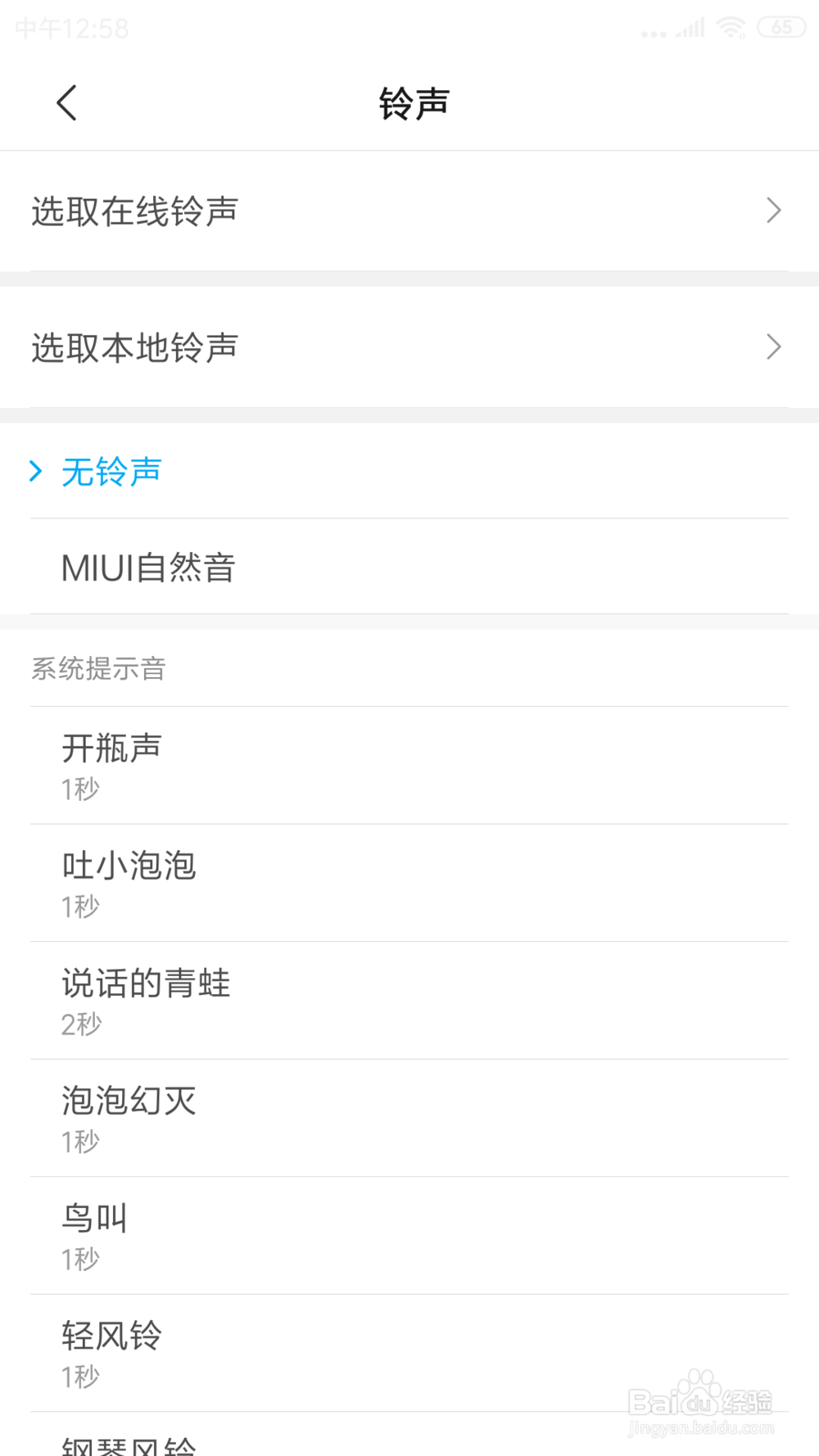 红米note3日历中提醒的铃声在哪选择