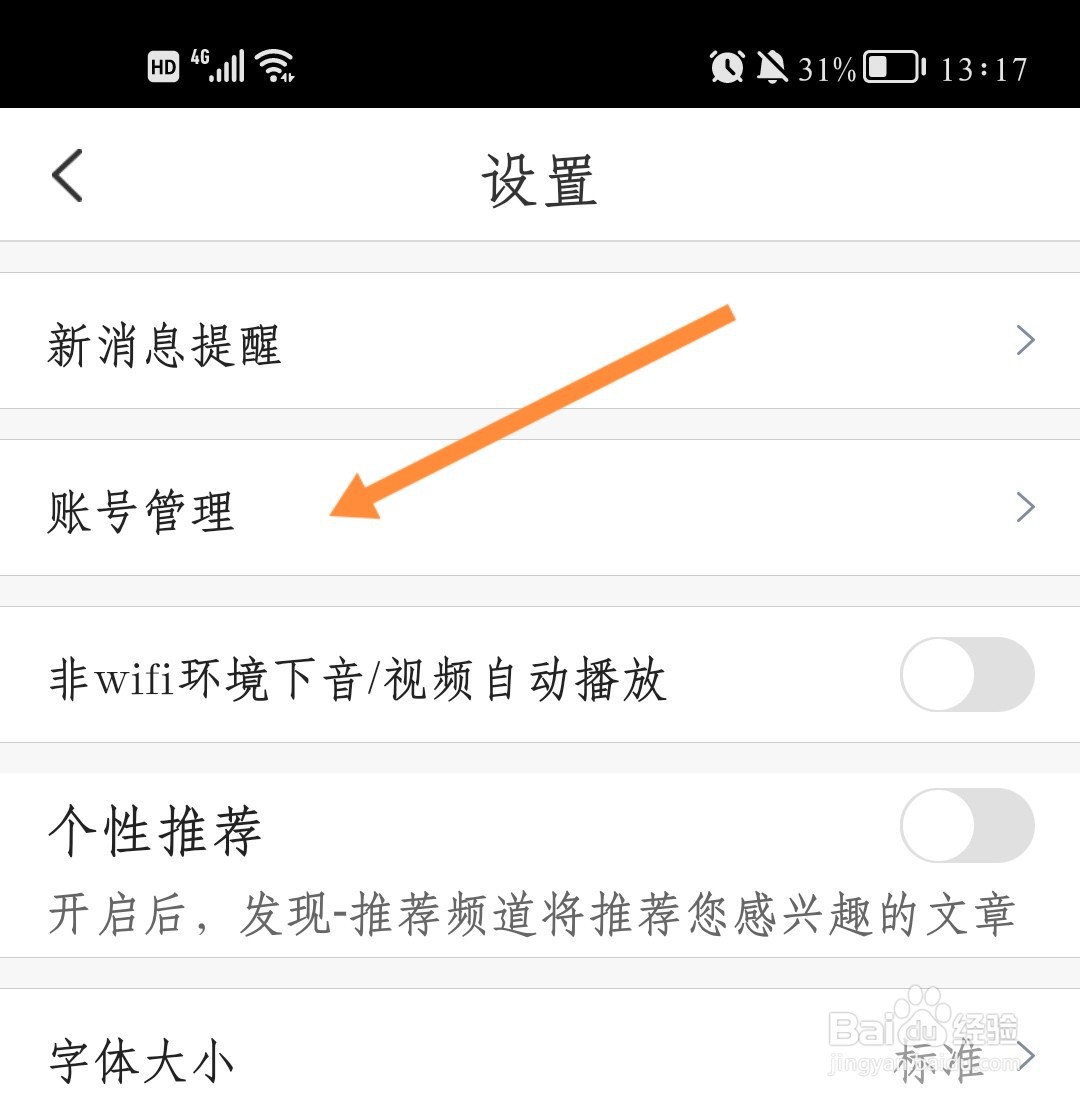 掌通家园如何解除微信绑定