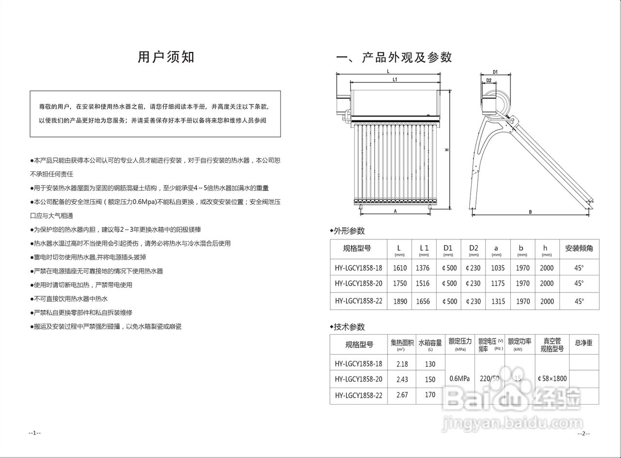 蓝圭承压一体机太阳能热水器使用说明书