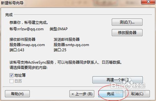 foxmail新建账号向导设置方法