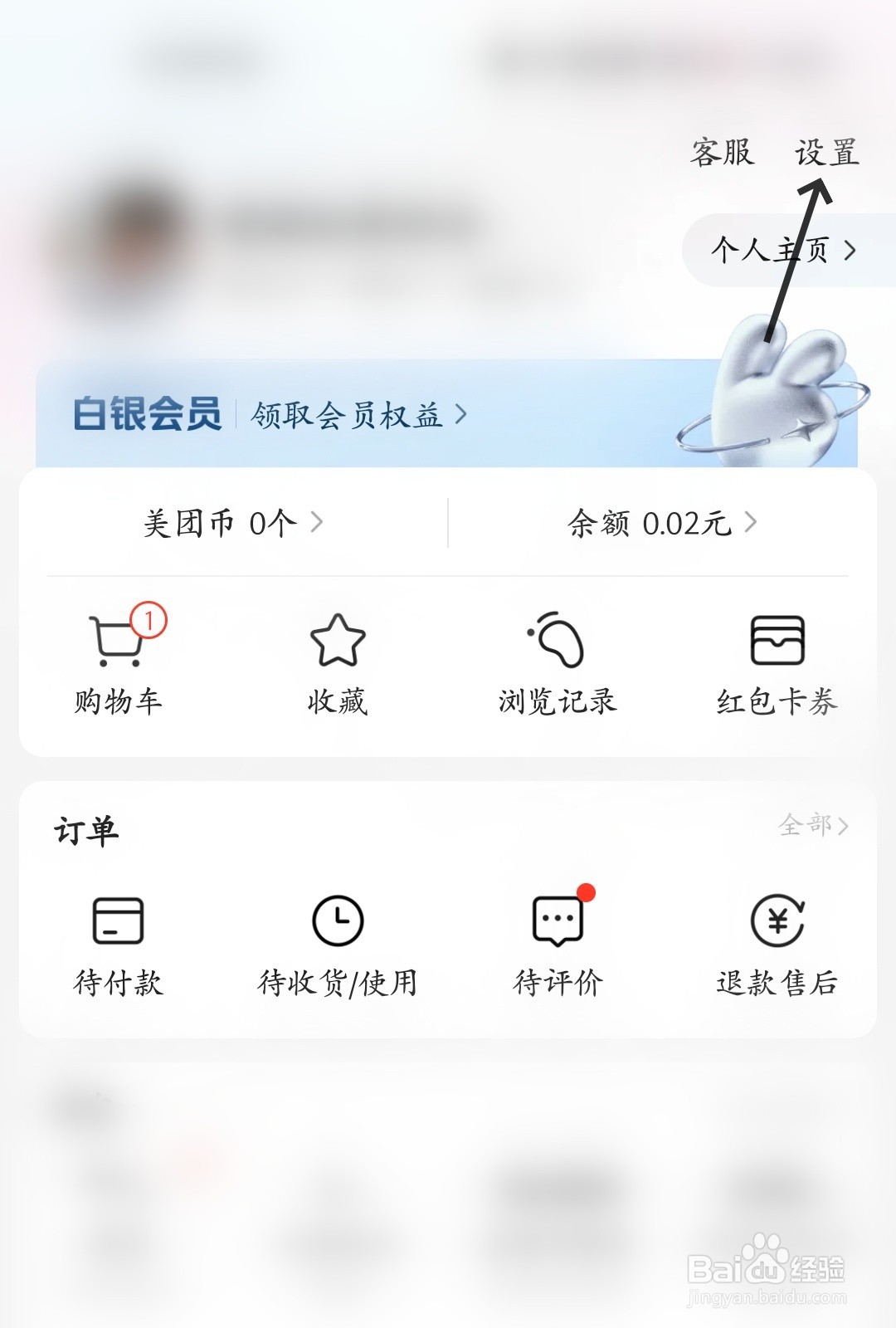 美团怎么在首页展示具体地址