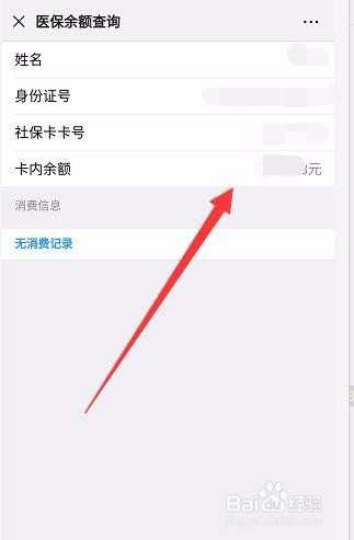 微信怎么查看社保卡医保余额？