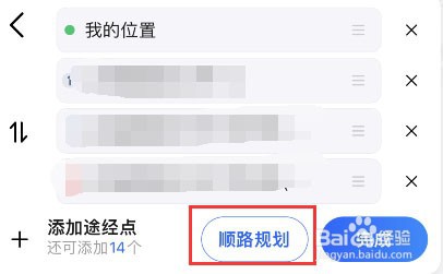 高德地图怎么设置顺路规划